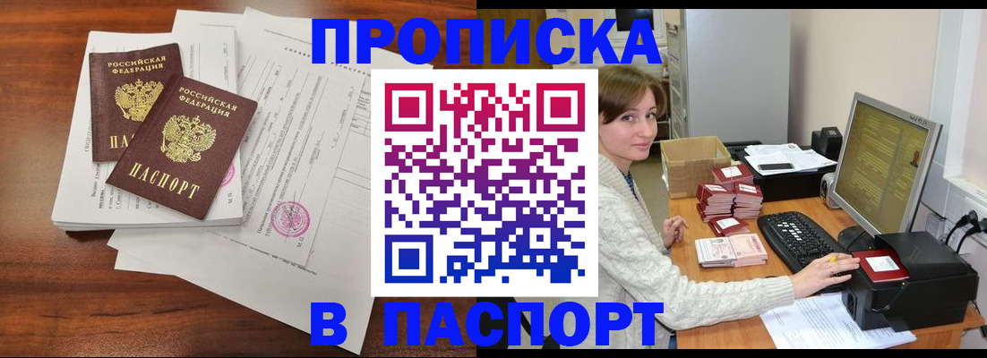 прописка иностранных граждан в Можайске