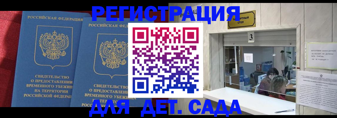 прописка ребенка в Можайске