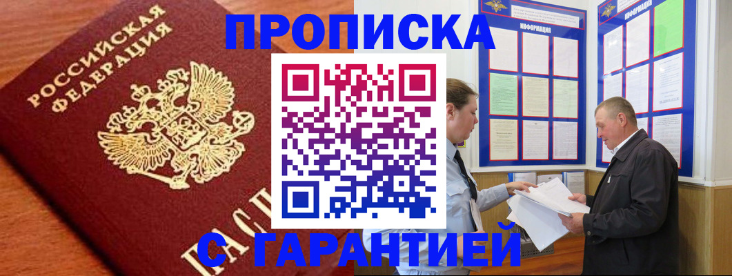 прописка для школы в Можайске