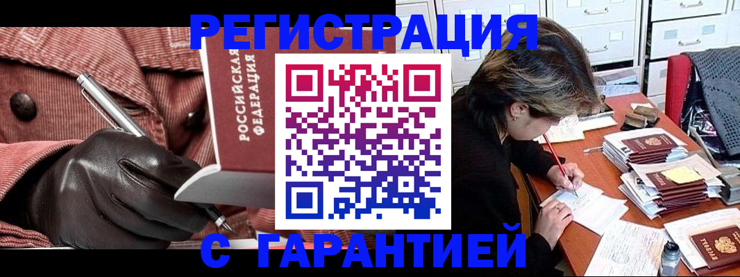 временная регистрация законно в Можайске