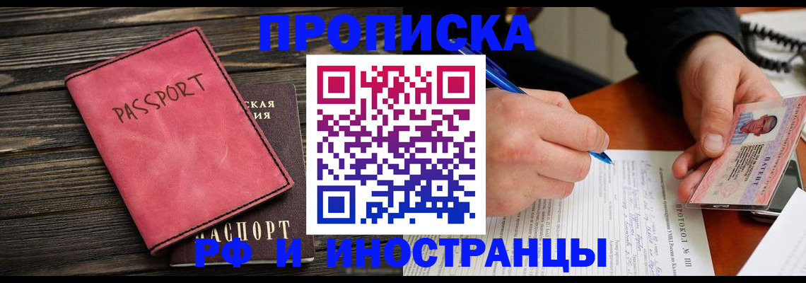 прописка для кредита в Можайске