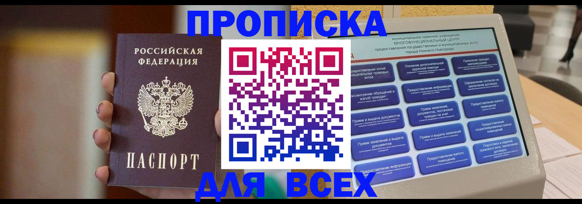 временная регистрация купить в Можайске